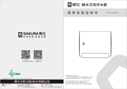 sakura 樱花电器EH701